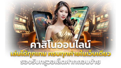 Lion8 คำรามก้องจองชัยชนะ เดิมพันระดับราชาที่ปลายนิ้วคุณ